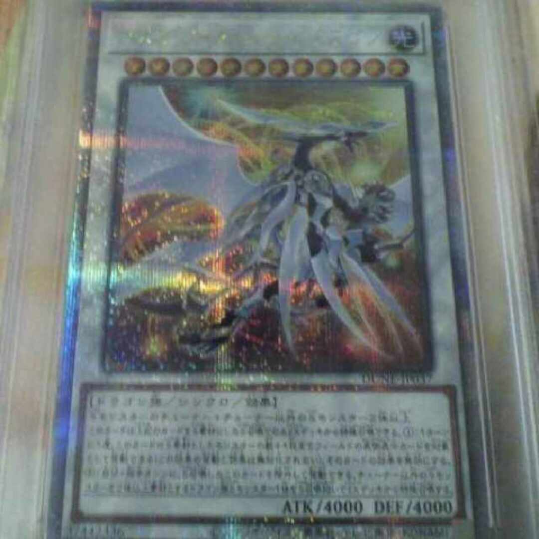 遊戯王 コズミック・クェーサー・ドラゴン QCシク 25th PSA 10