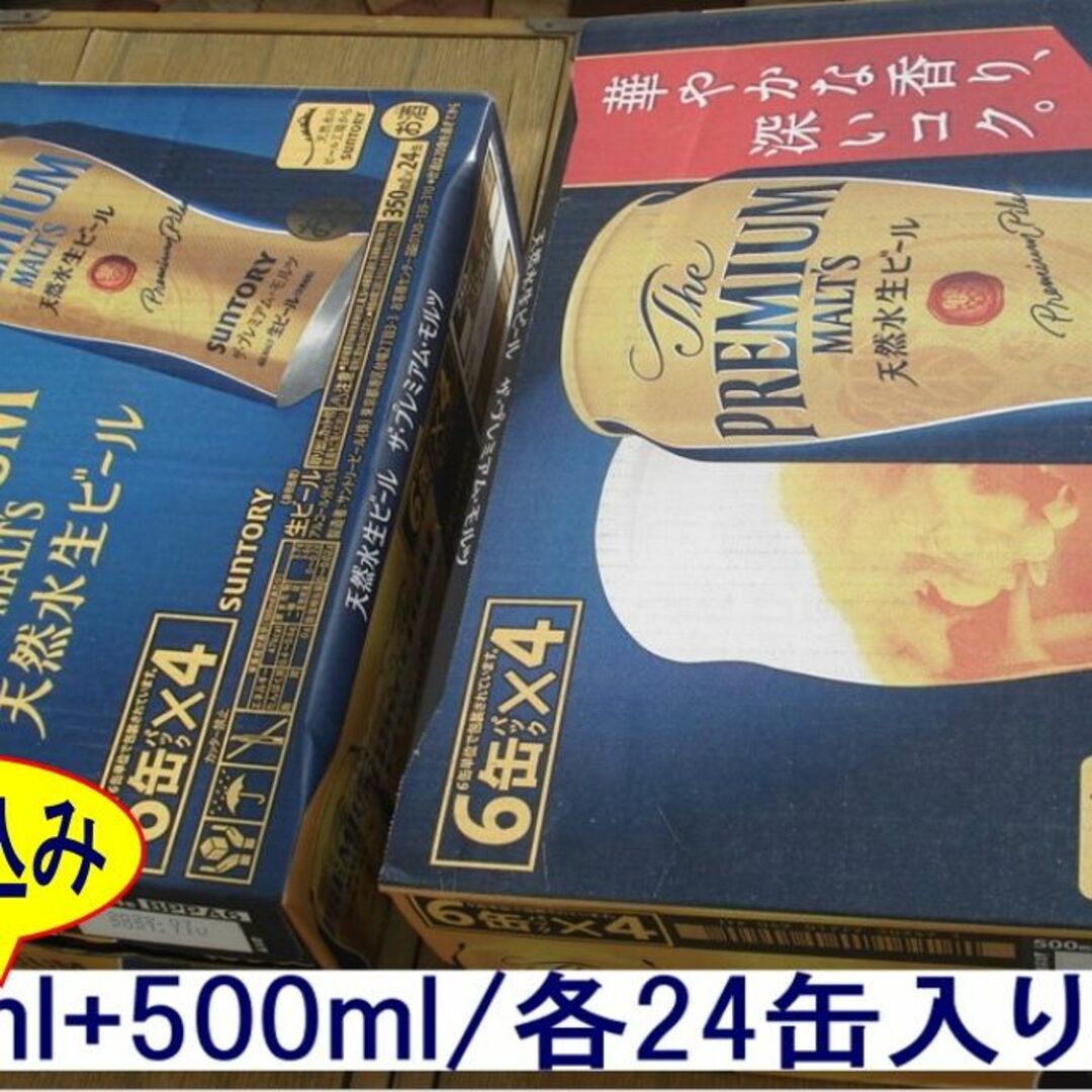 正規品100%新品サントリー - ジョン様専用》プレミアムモルツ350ml/500ml×24缶/各24缶/2箱組の通販 by シグナル47's shop|サントリーならラクマビール