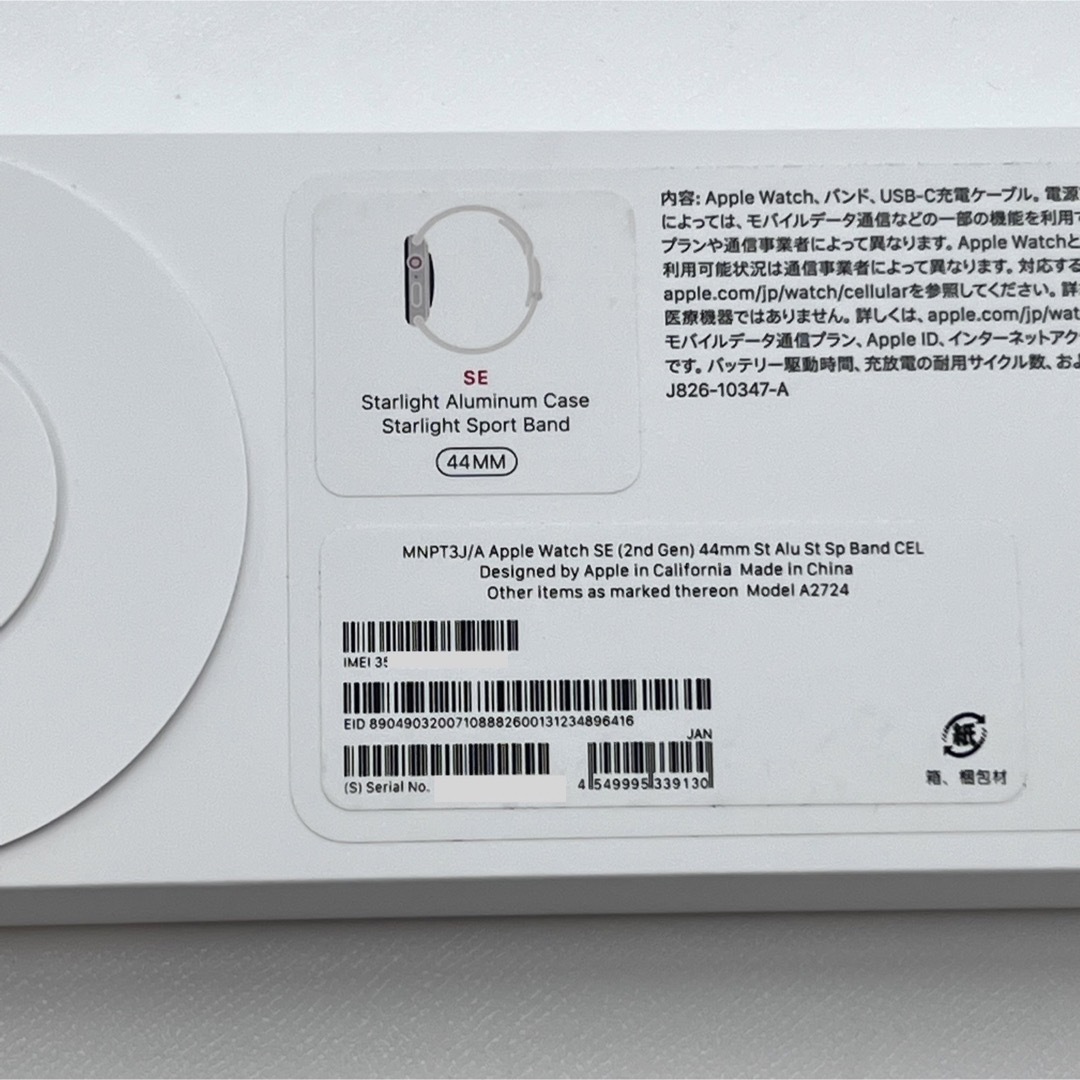 Apple Watch SE 第2世代 44mm GPS+セルラー　スターライト