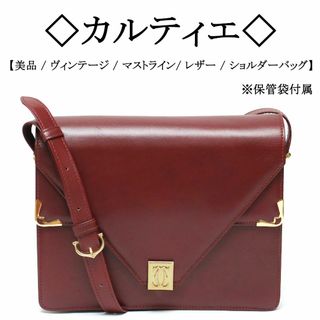 未使用保管品 保存袋付 CARTIER カルティエ ヴィンテージ マストライン カーフ レザー 本革 ハンドバッグ トートバッグ ボルドー 75953