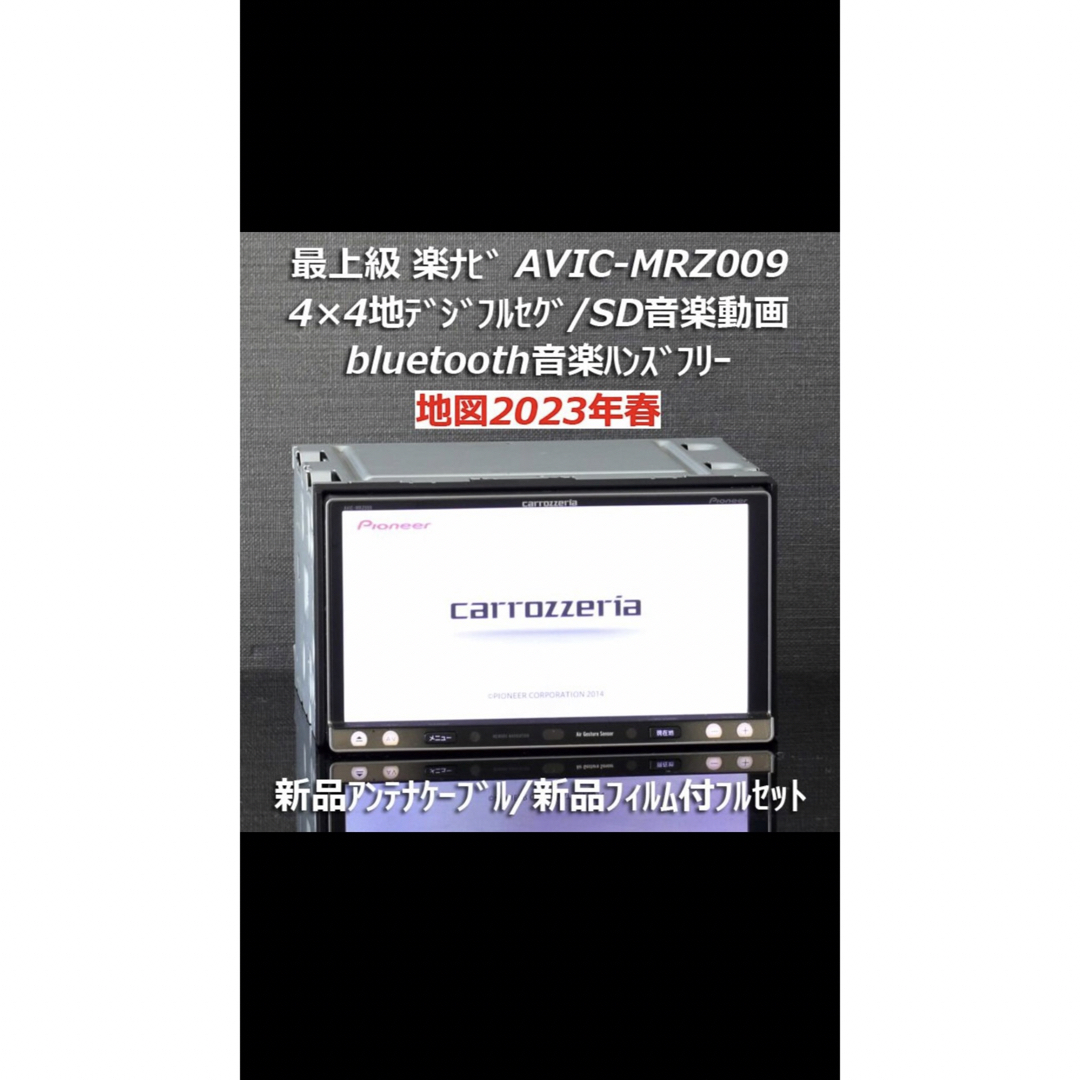 地図2023年春最新版最上級AVIC-MRZ009 フルセグ/bluetooth