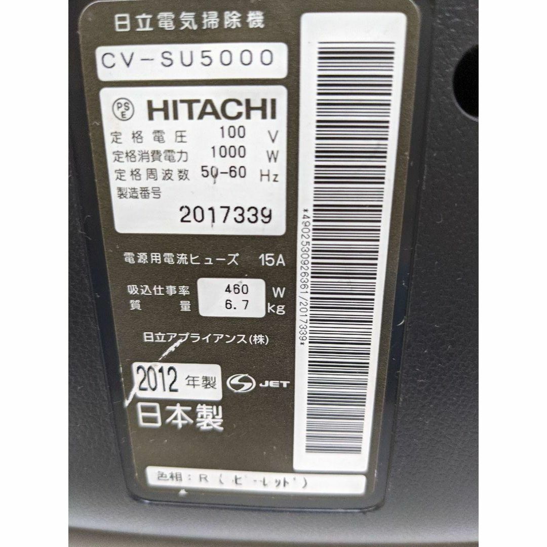 HITACHI CV-SU5000 2012年製 サイクロン掃除機 キャニスター