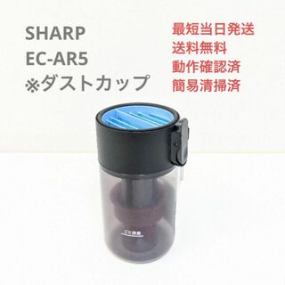 シャープ(SHARP)のSHARP シャープ EC-AR5 ※ダストカップのみ スティッククリーナー(掃除機)