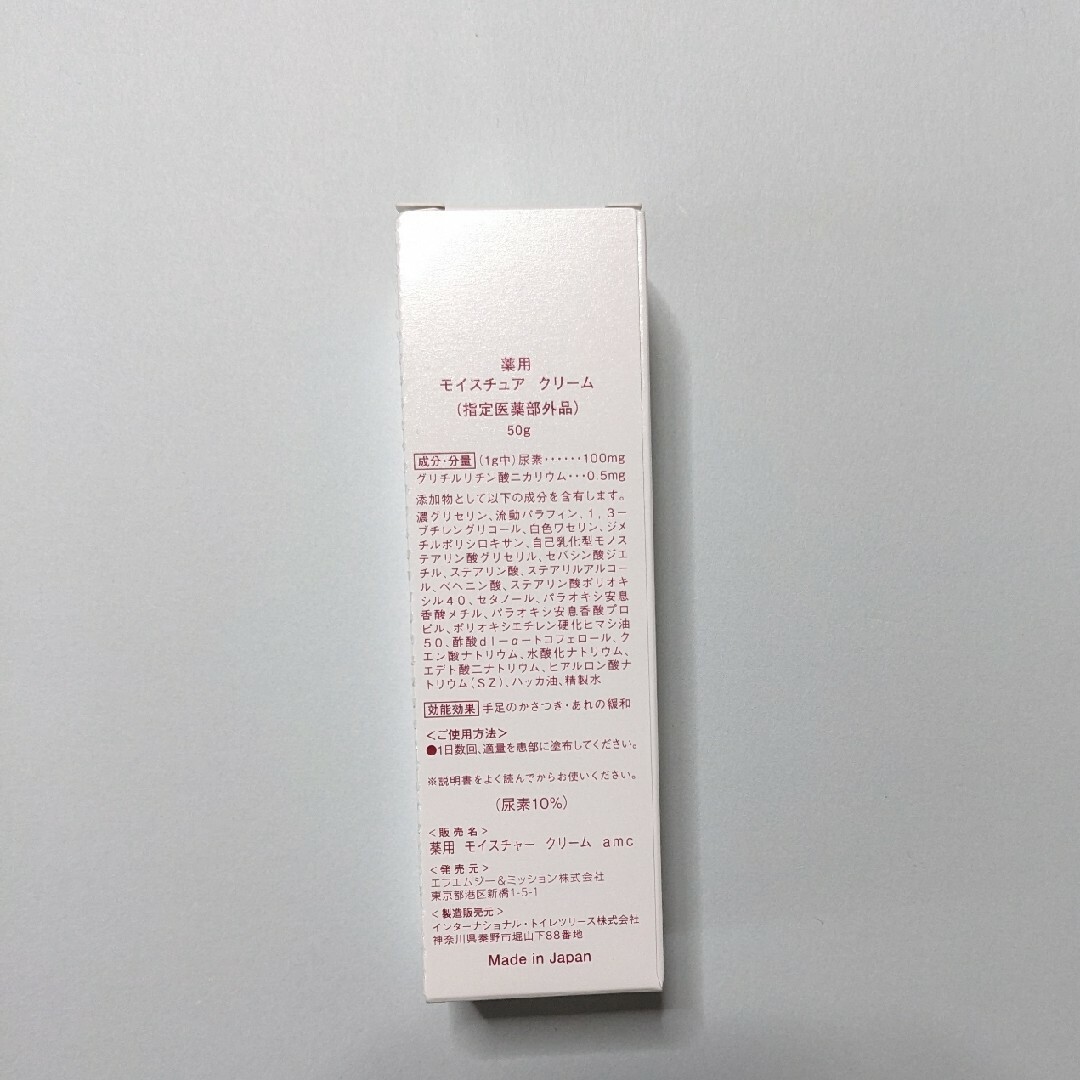 AVON(エイボン)のFMG & MISSION 薬用モイスチャクリーム [尿素10%配合]　10本 コスメ/美容のボディケア(ハンドクリーム)の商品写真
