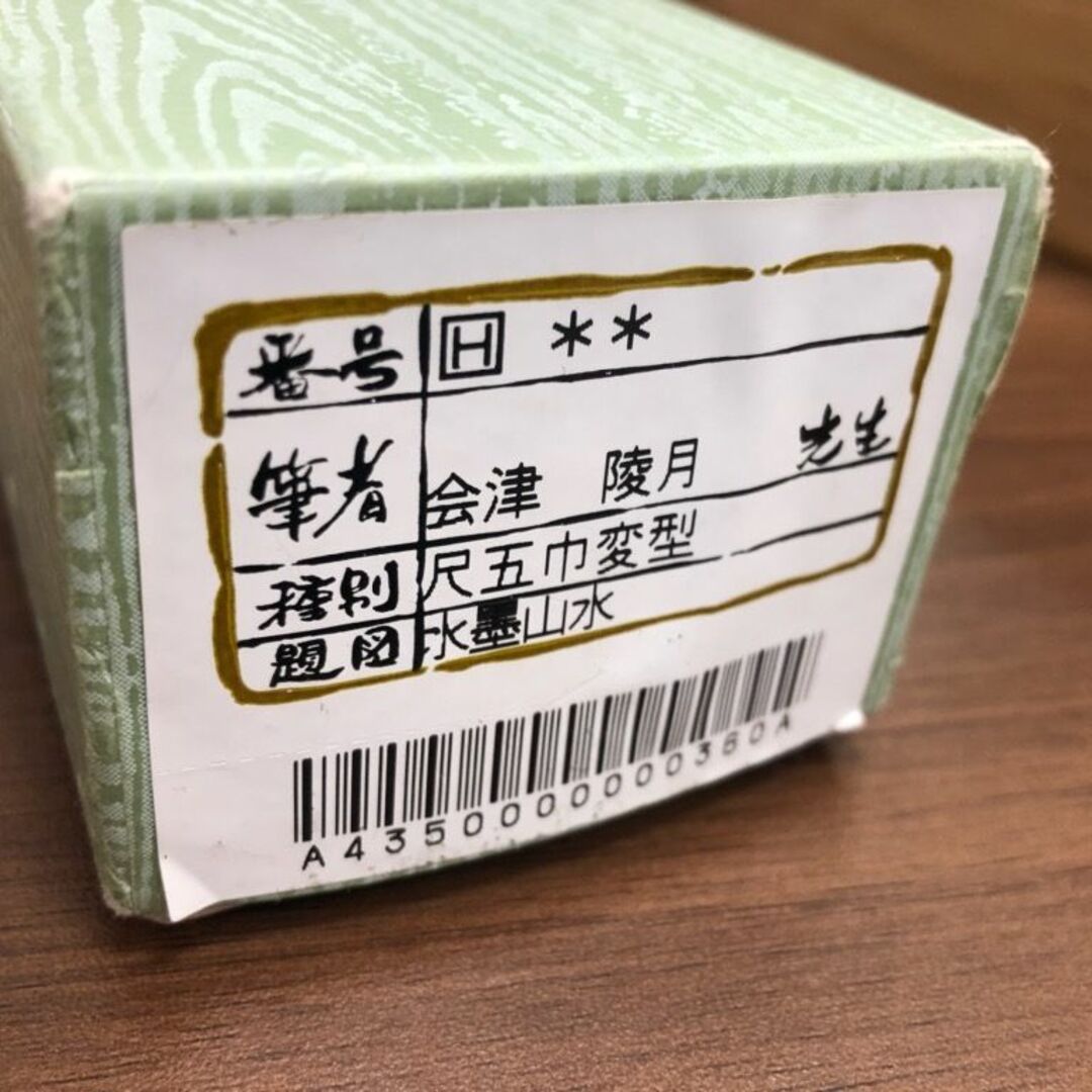 掛軸 鈴子輝月『牡丹』木箱+会津陵月『水墨山水』紙箱+風鎮 掛軸 鈴子輝月『牡丹』木箱+会津陵月『水墨山水』紙箱+風鎮