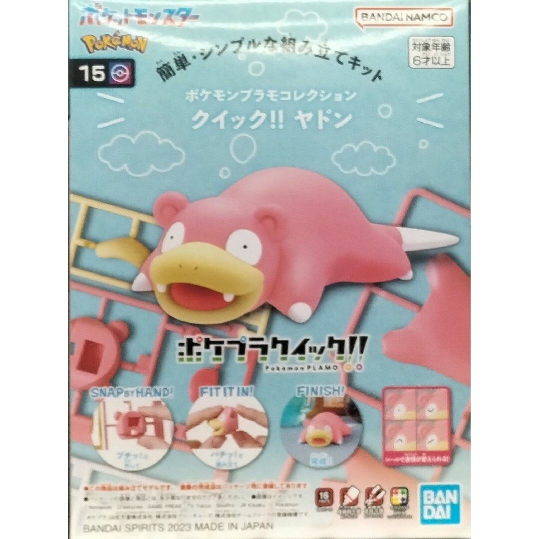 BANDAI(バンダイ)のポケモンプラモコレクション クイック!! 15 ヤドン エンタメ/ホビーのおもちゃ/ぬいぐるみ(模型/プラモデル)の商品写真