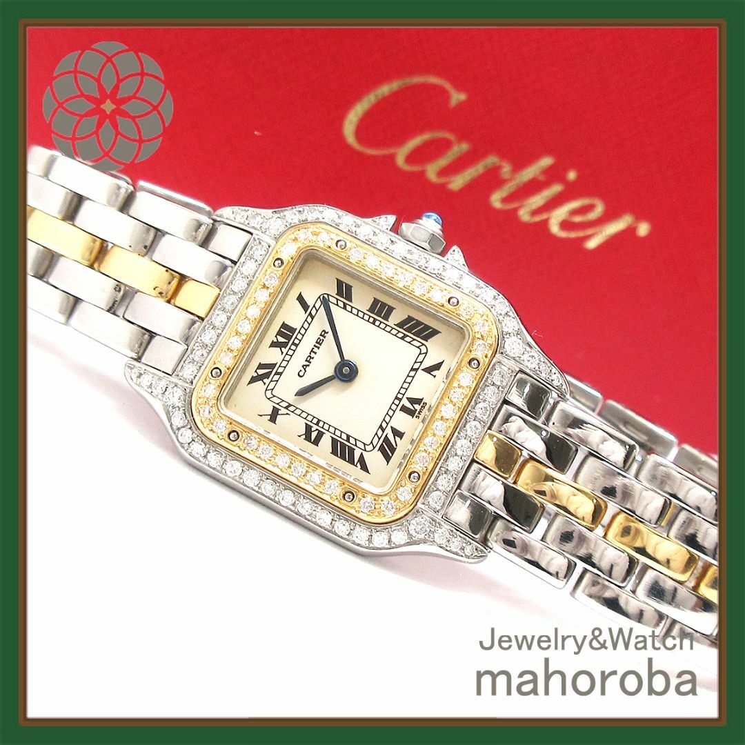 Cartier - 期間限定☆Cartier カルティエ パンテールSM コンビ 1ロー