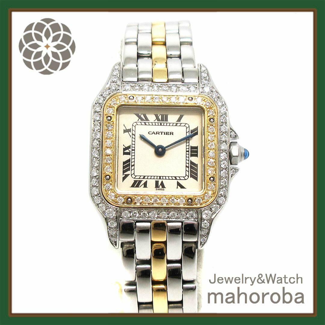 Cartier - 期間限定☆Cartier カルティエ パンテールSM コンビ 1ロー
