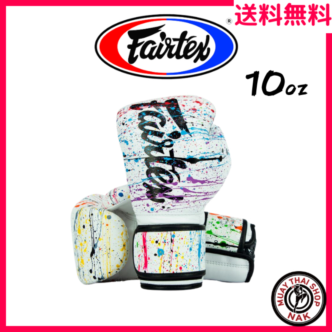 【新品】Fairtex グローブ BGV14 10oz Paint White