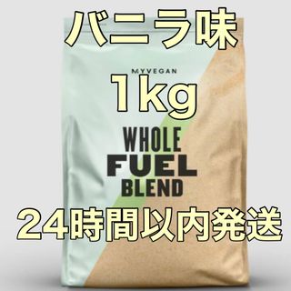 マイプロテイン(MYPROTEIN)のマイプロテイン　フューエルブレンド　バニラ味　1kg MYPROTEIN(プロテイン)