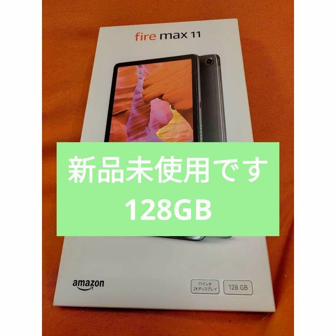 新品未開封 Fire Max 11  128GB