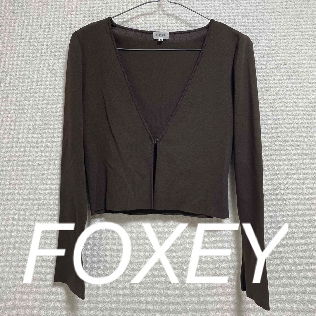 フォクシー FOXEY NEW YORK カーディガン　ダークブラウン ４０