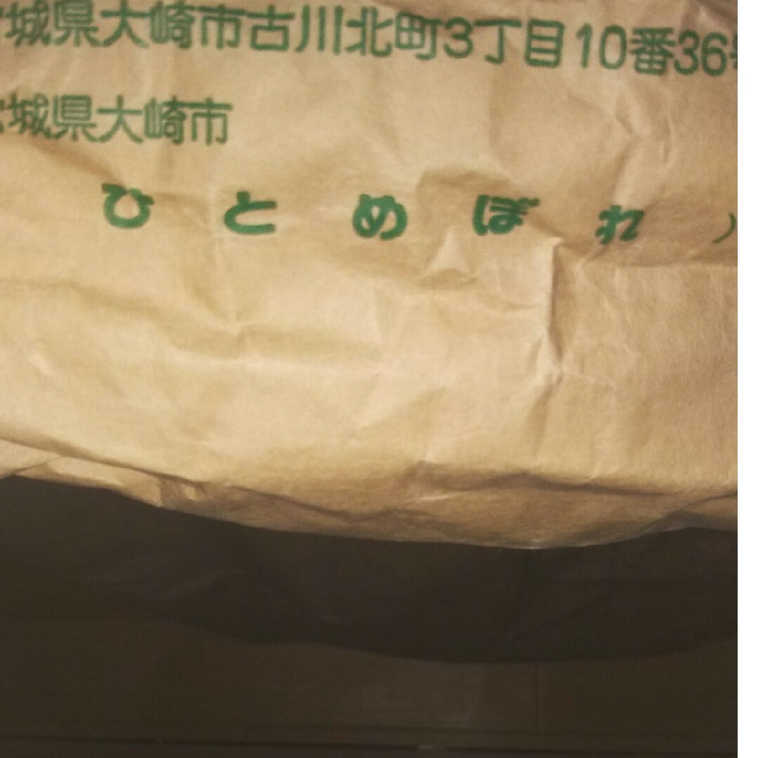 みやぎひとめぼれ米　専用 食品/飲料/酒の食品(米/穀物)の商品写真