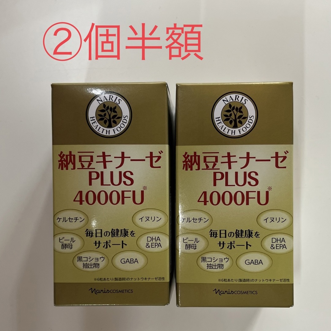 納豆キナーゼPLUS4000FU②個半額