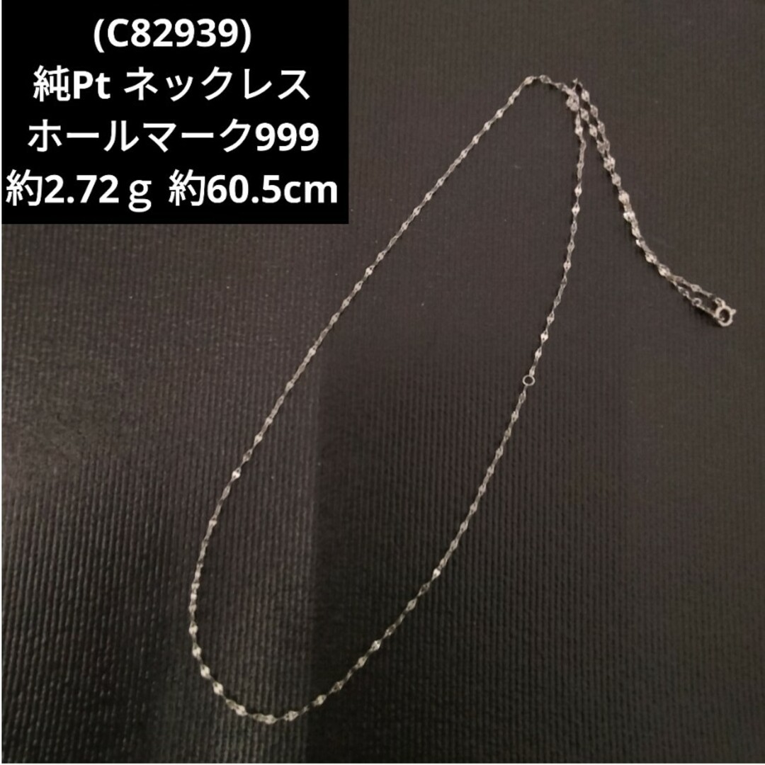 (C82939) Pt1000 純プラチナ ホールマーク999 ネックレスネックレス