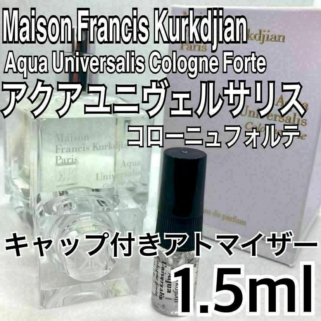 Maison Francis Kurkdjian - TOP10 メゾンフランシスクルジャン アクアユニヴェルサリス 香水の通販 by 捨