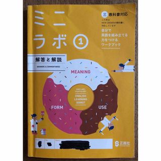 中学1年　英語問題集の解答(語学/参考書)