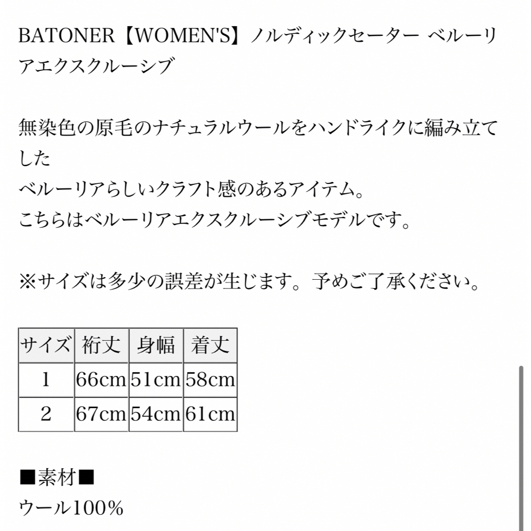 BATONER - BATONER ノルディック セーター ベルーリアエクスクルーシブ