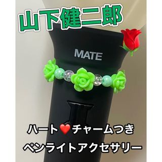 山下健二郎♡ペンライトアクセサリー