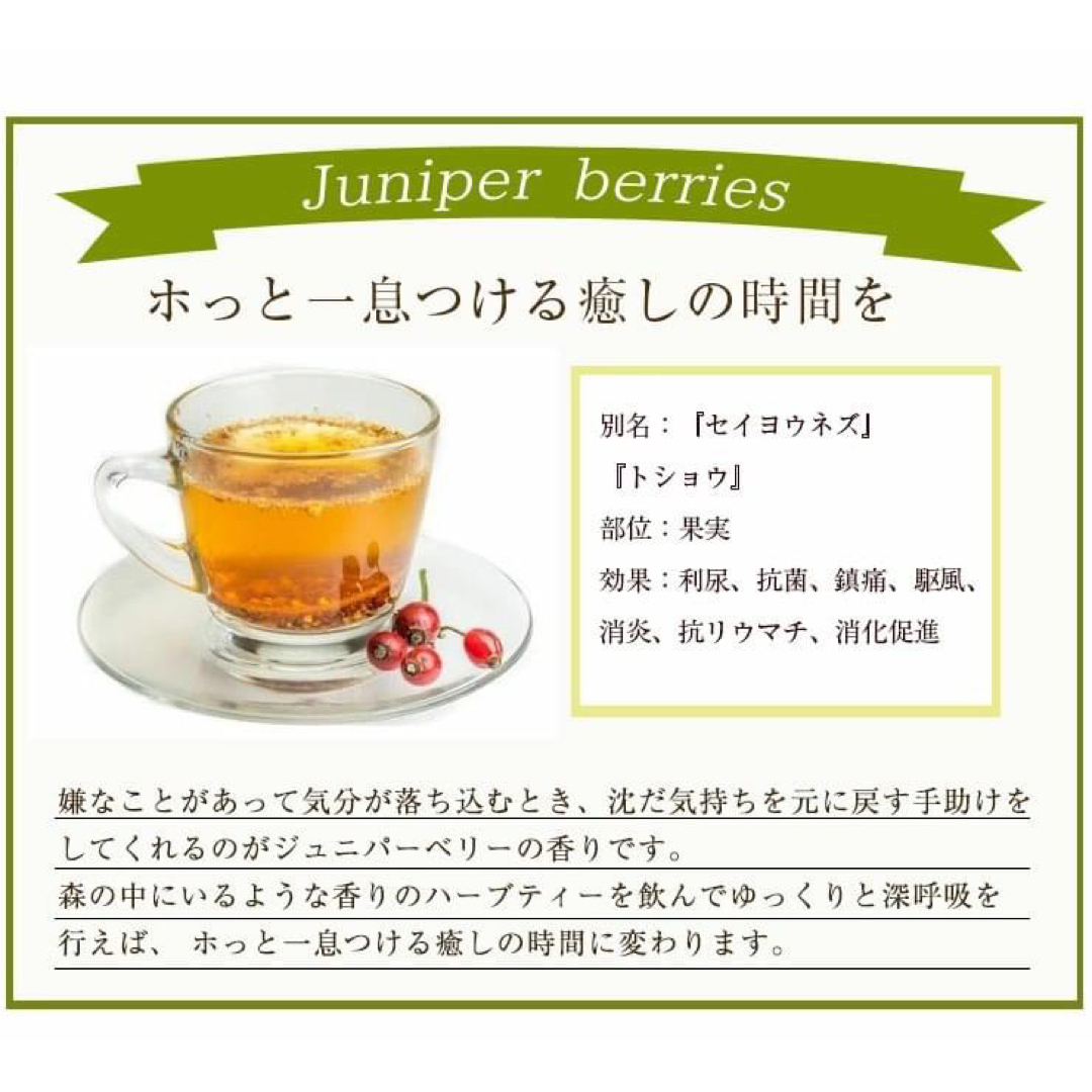 ■ ドライハーブ ジュニパーベリー 40g ■ ハーブティー 食品/飲料/酒の飲料(茶)の商品写真
