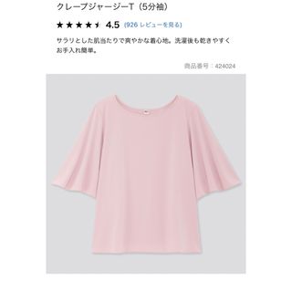 ユニクロ(UNIQLO)のクレープジャージーT（5分袖）(シャツ/ブラウス(半袖/袖なし))