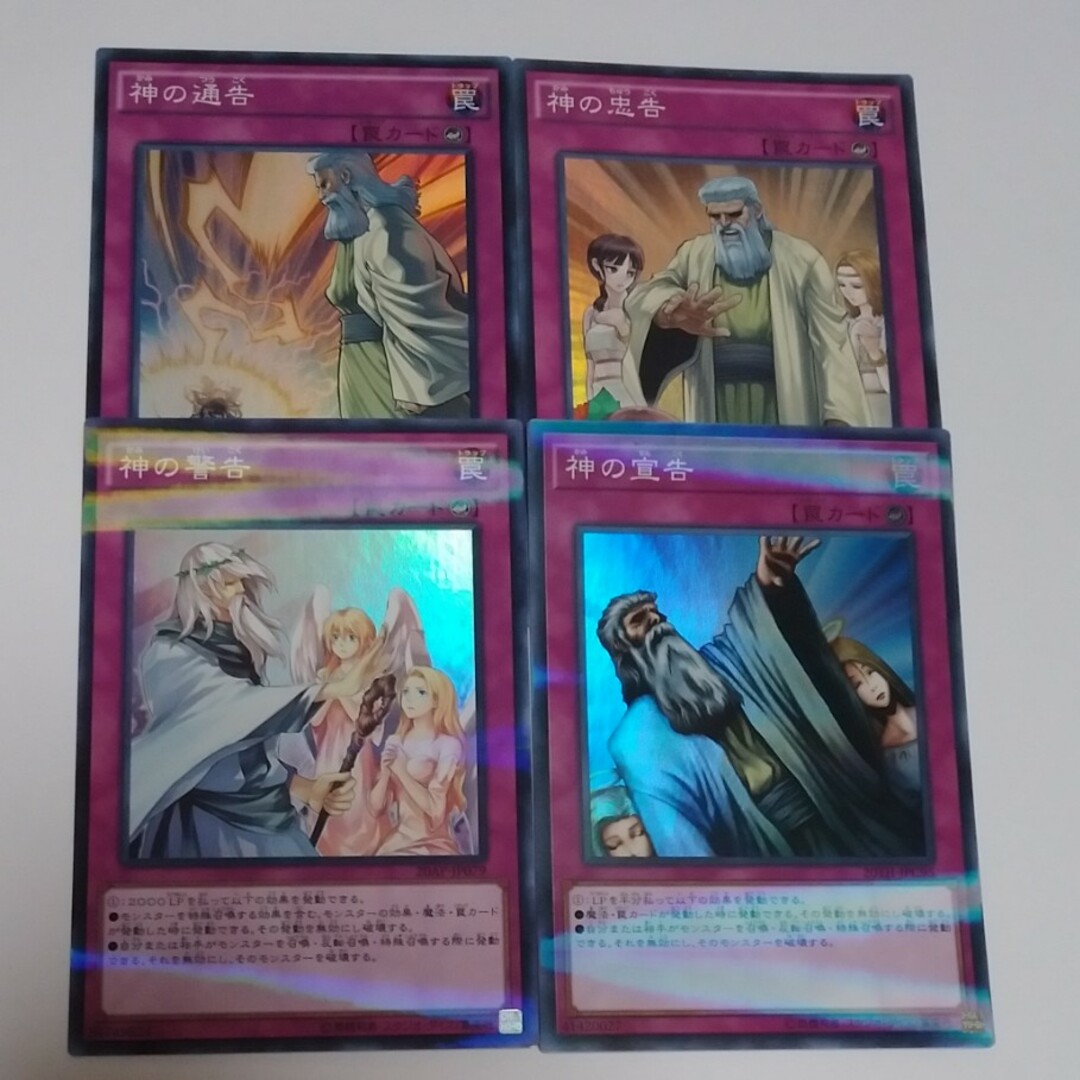 遊戯王(ユウギオウ)の神の罠スーパー4種セット 遊戯王 エンタメ/ホビーのトレーディングカード(シングルカード)の商品写真