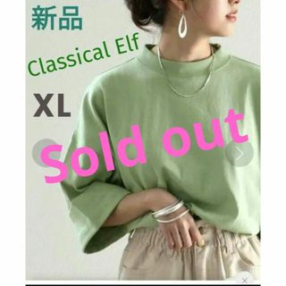 クラシカルエルフ(Classical Elf.)の新品 クラシカルエルフ ミドル丈無地クルーネックビッグTシャツ グリーン(シャツ/ブラウス(長袖/七分))