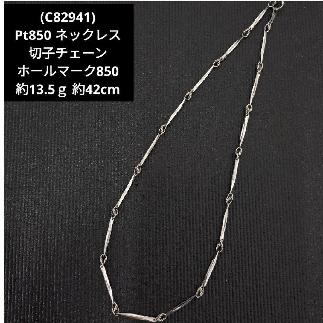 C82941) Pt850 ホールマーク850 切子チェーン ネックレス