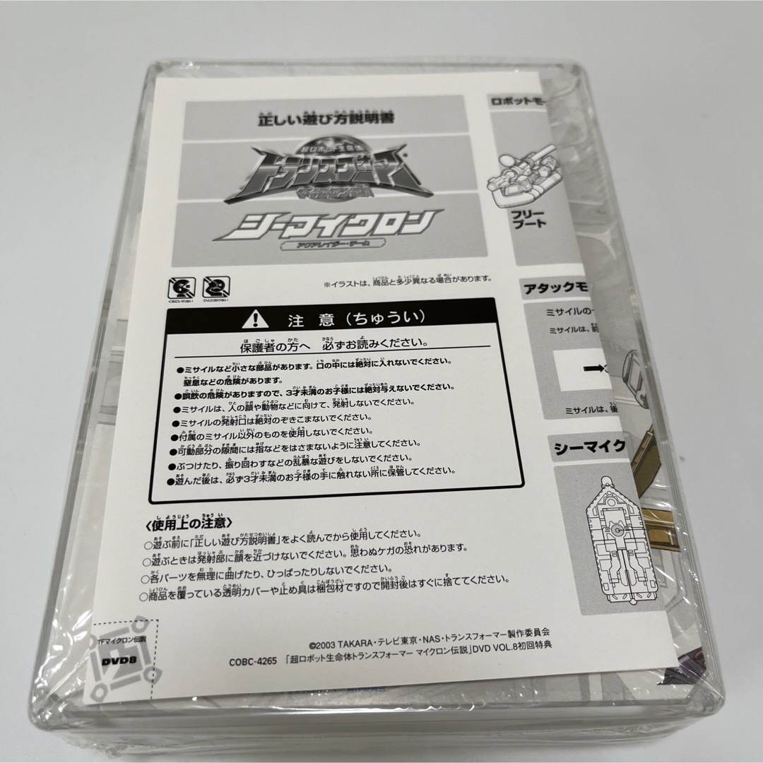 トランスフォーマー　マイクロン伝説　DVD限定カラー　フリーブート