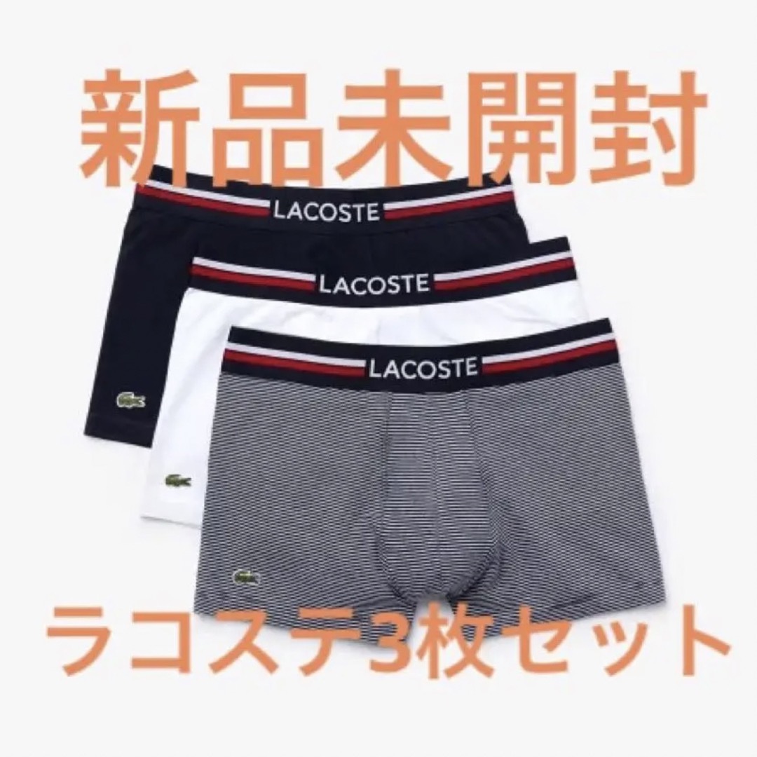 新品　LACOSTE ラコステ　マルチデザイン3パックトランクショーツ　Sサイズ