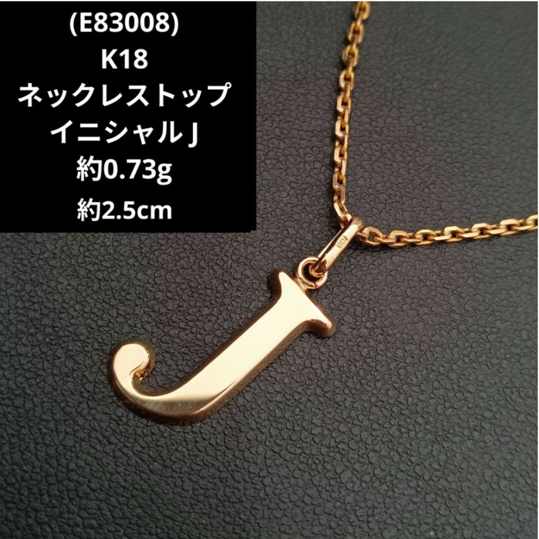 E83008) K18 ネックレストップ イニシャル J ローマ字 英語 18金