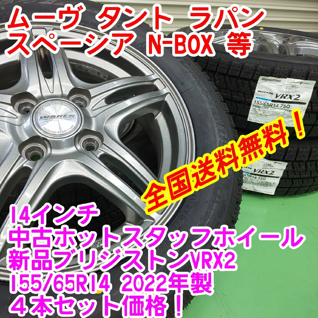 送料無料新品ブリヂストンVRX2 155/65R14　22年製×14インチ3