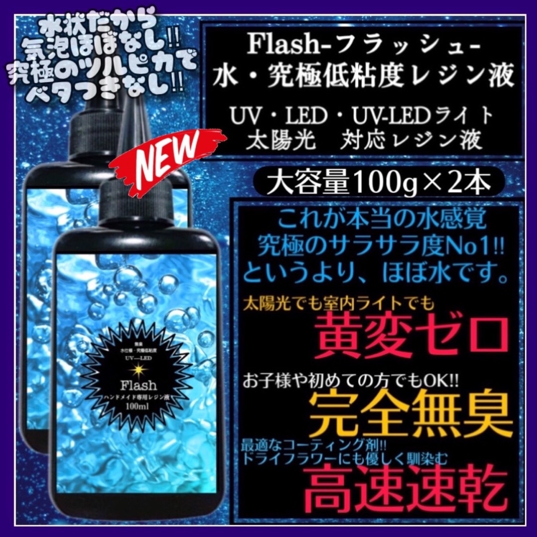 専用レジン液　フラッシュ　高粘度1本＋究極低粘度5本