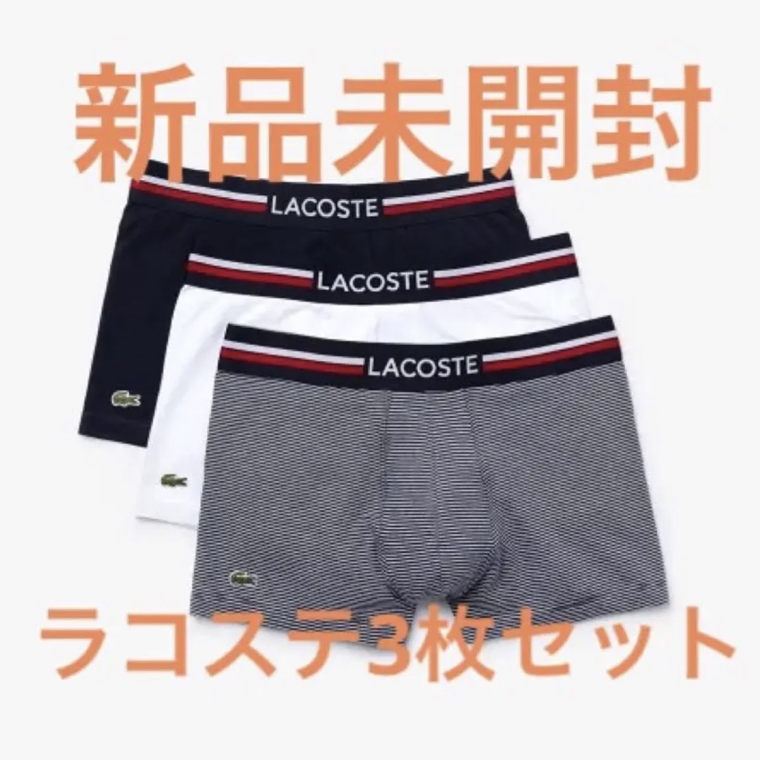 新品　LACOSTE ラコステ　マルチデザイン3パックトランクショーツ　Mサイズ