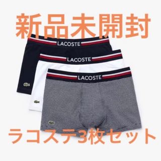 ラコステ(LACOSTE)の新品　LACOSTE ラコステ　マルチデザイン3パックトランクショーツ　Mサイズ(トランクス)