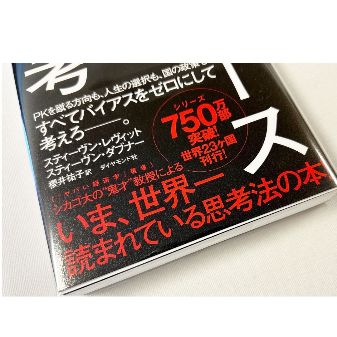 ダイヤモンド社(ダイヤモンドシャ)の◎0ベース思考 どんな難問もシンプルに解決できる　ダイヤモンド社◎ エンタメ/ホビーの本(ノンフィクション/教養)の商品写真