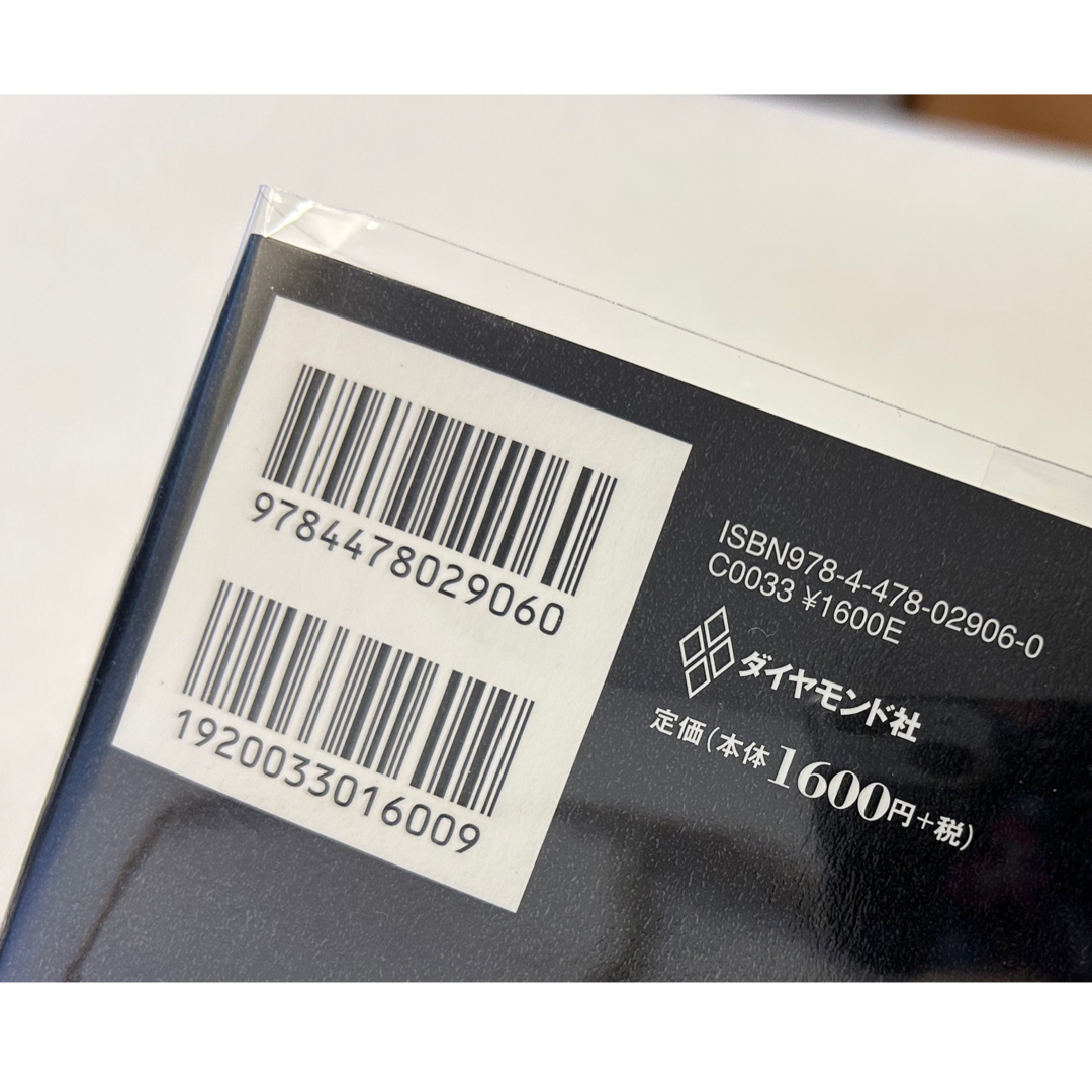 ダイヤモンド社(ダイヤモンドシャ)の◎0ベース思考 どんな難問もシンプルに解決できる　ダイヤモンド社◎ エンタメ/ホビーの本(ノンフィクション/教養)の商品写真