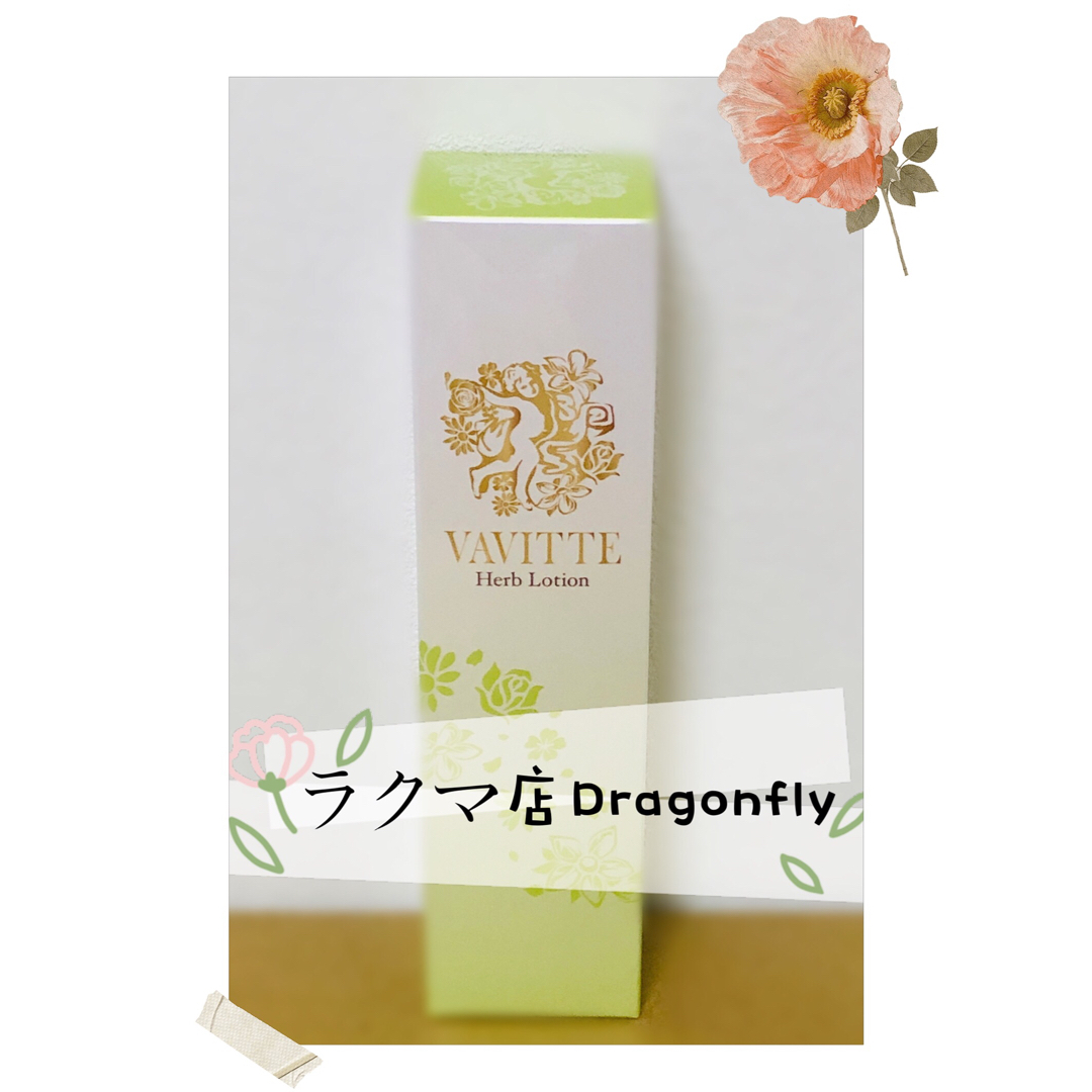 VAVITTE バビッテ ハーブローション 150mlの通販 by Dragonfly's shop ...