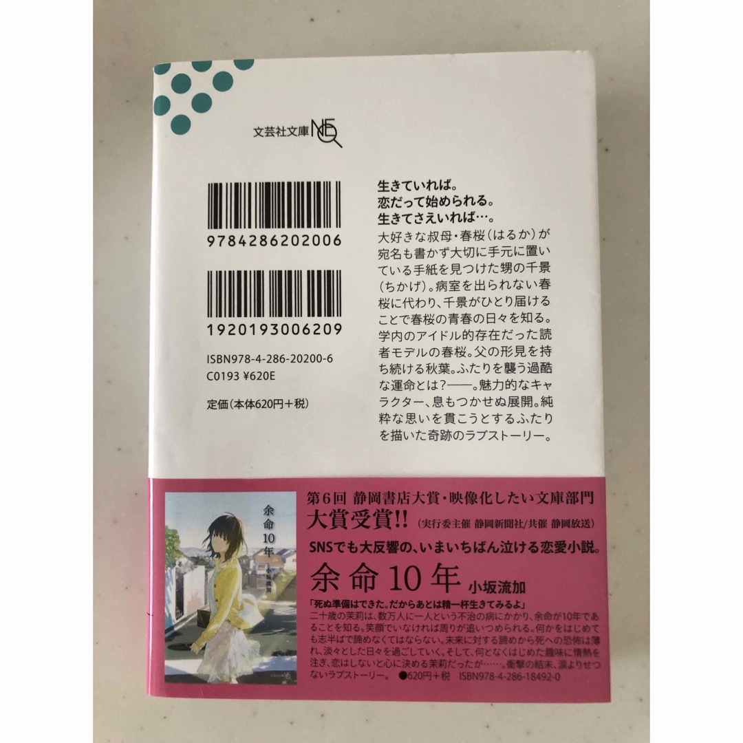 生きてさえいれば エンタメ/ホビーの本(その他)の商品写真