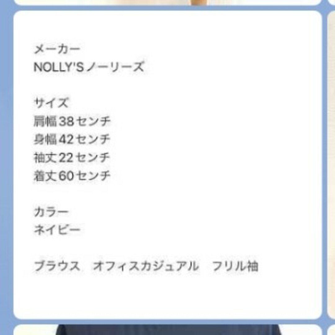 NOLLEY'S(ノーリーズ)のNOLLEY'S ノーリーズ レディース M ブラウス フリル袖 オフィス 紺色 レディースのトップス(シャツ/ブラウス(半袖/袖なし))の商品写真