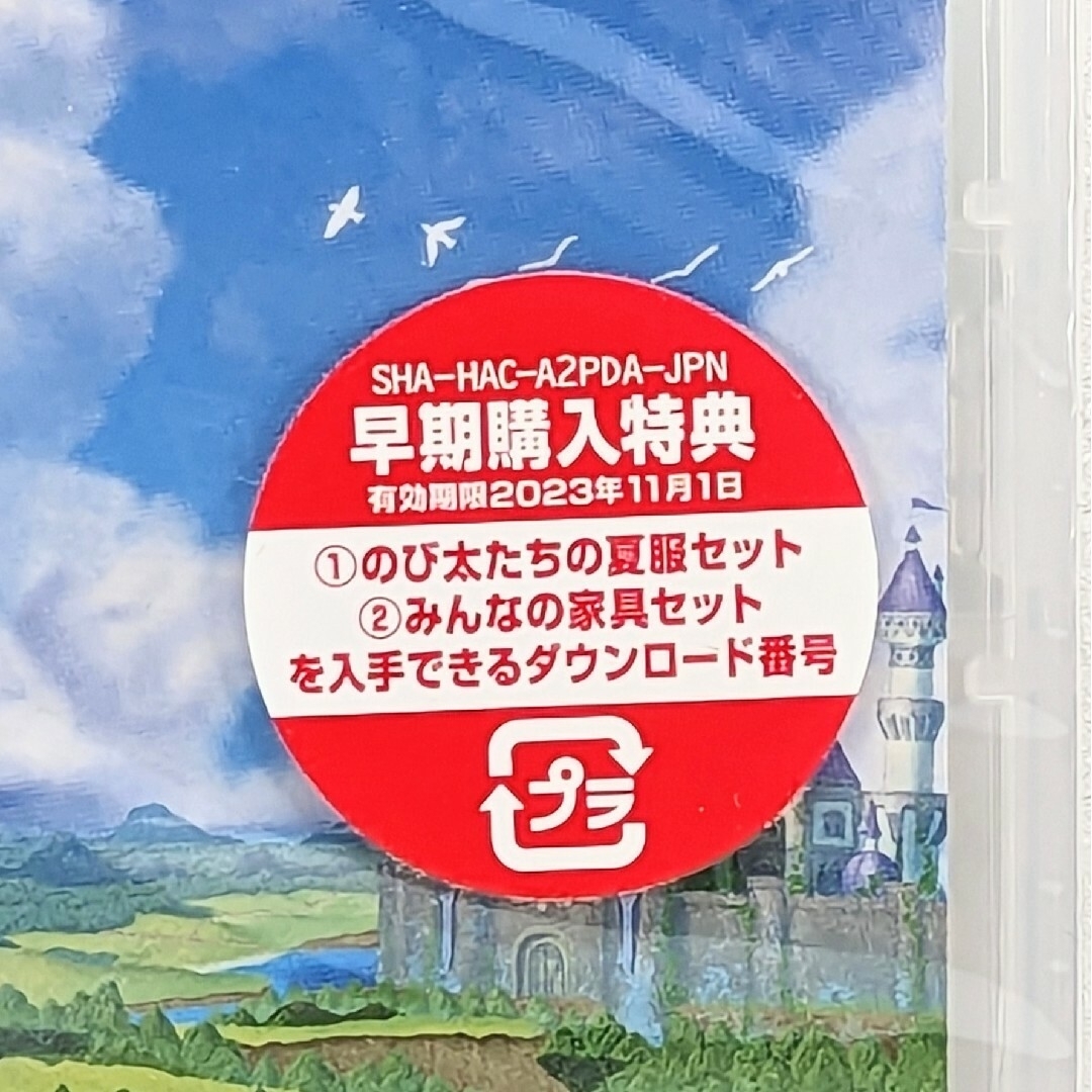 ドラえもん のび太の牧場物語　即日発送　送料無料　早期購入特典　未開封　未使用