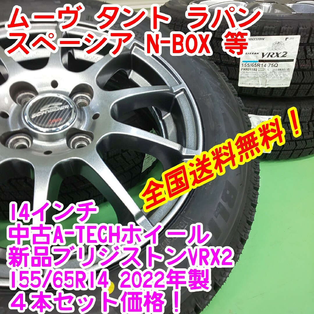 送料無料新品ブリヂストンVRX2 155/65R14 22年製×14インチ4