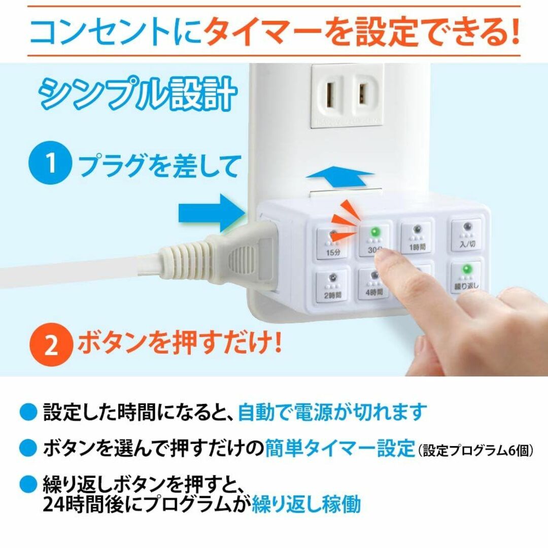 【色: 白】オーム電機 ボタン式デジタルタイマー タイマー付き コンセント タイ 8