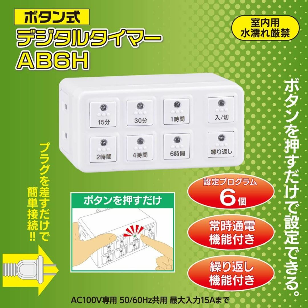 【色: 白】オーム電機 ボタン式デジタルタイマー タイマー付き コンセント タイ 9