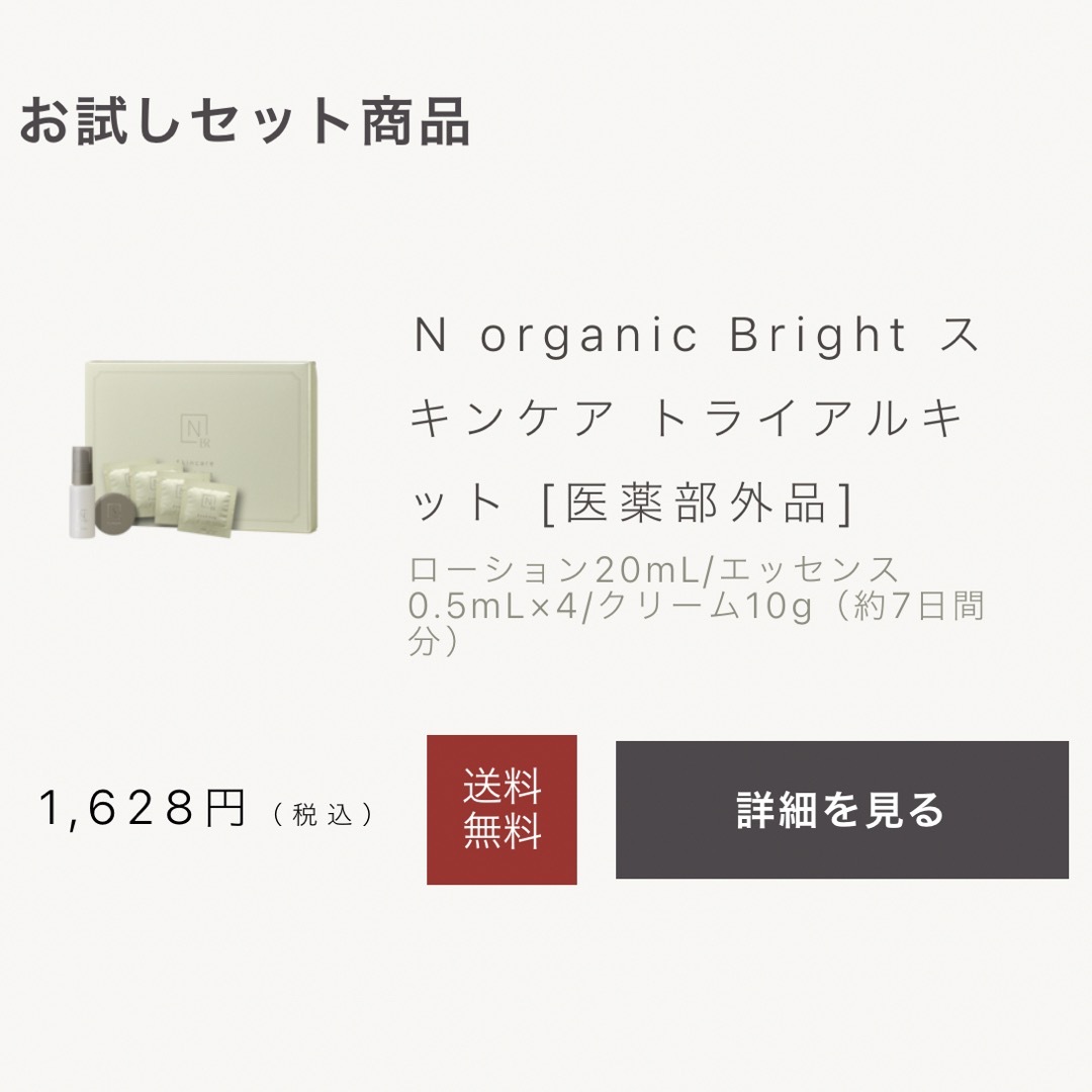 N organic いろいろまとめ - 洗顔料