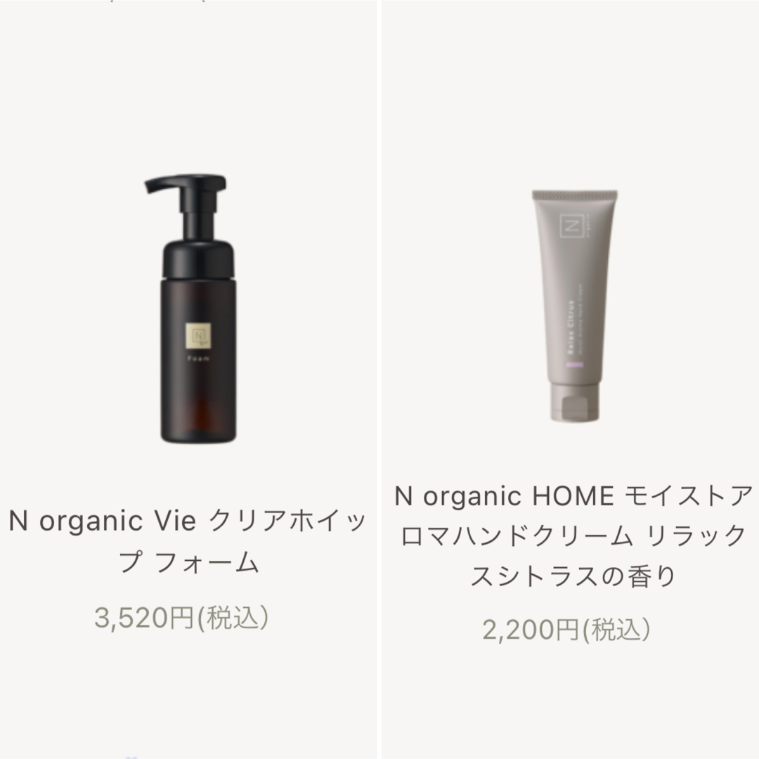 N organic いろいろまとめ - 洗顔料