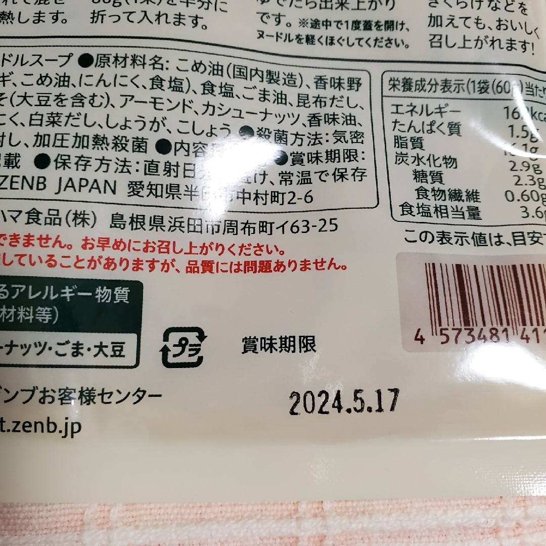 あき様専用です☆☆☆☆☆ゼンブヌードルと3種ラーメンスープ コスメ/美容のダイエット(ダイエット食品)の商品写真