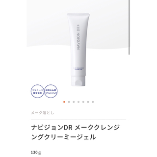 シセイドウ(SHISEIDO (資生堂))のナビジョンDR メーククレンジングクリーミージェル2本セット(クレンジング/メイク落とし)