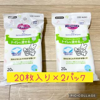 カオウ(花王)のメリーズ　トイレに流せるおしりふき　おでかけ用×2パック(ベビーおしりふき)