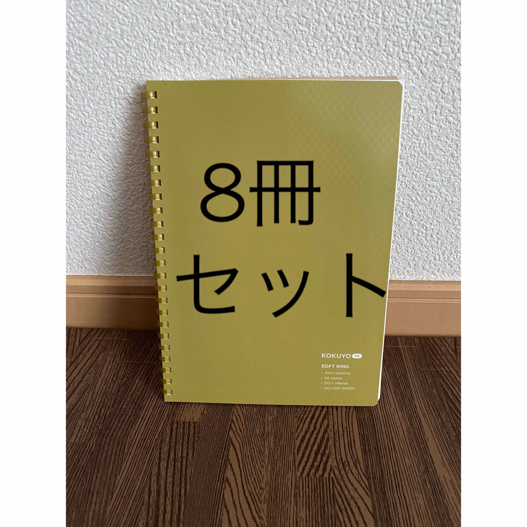 コクヨ(コクヨ)のコクヨ　ソフトリングノート 50枚 8冊セット A5サイズ インテリア/住まい/日用品の文房具(ノート/メモ帳/ふせん)の商品写真